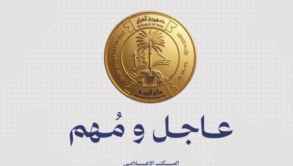 التربية تقر إجراء الدور الثالث للمراحل المنتهية وسنة عدم رسوب للعام الدراسي 2025–2026