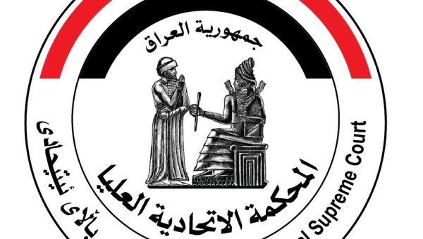 قرار تاريخي.. المحكمة الإتحادية تُلغي قانونًا في كردستان عطّل مواد أمن الدولة